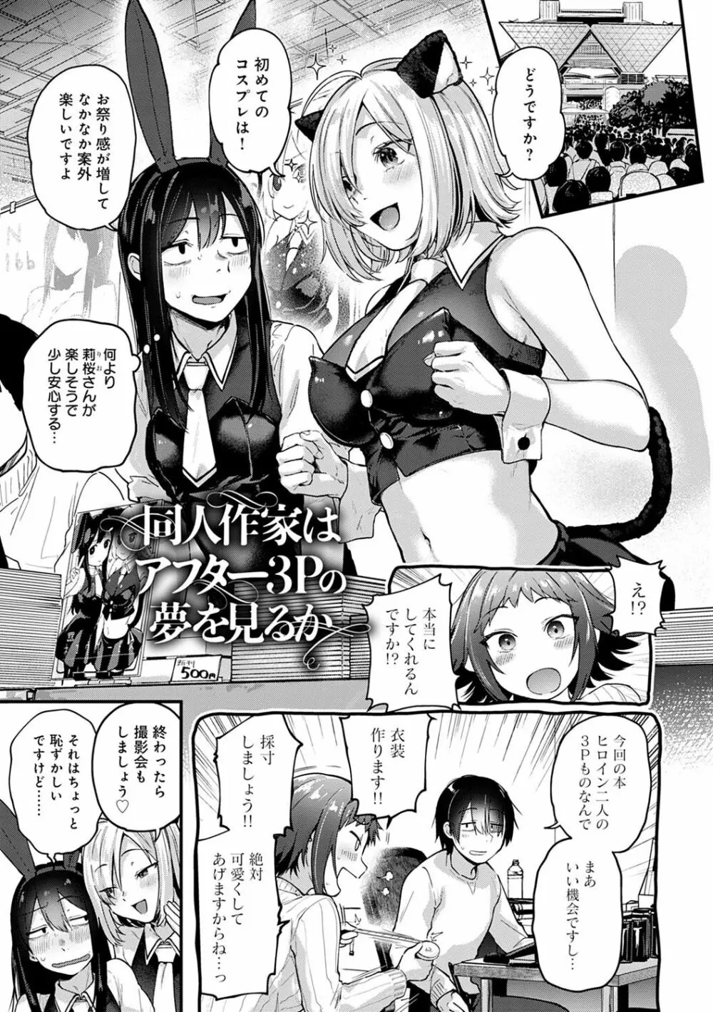 同人作家はコスプレえっちの夢を見るか Page.52