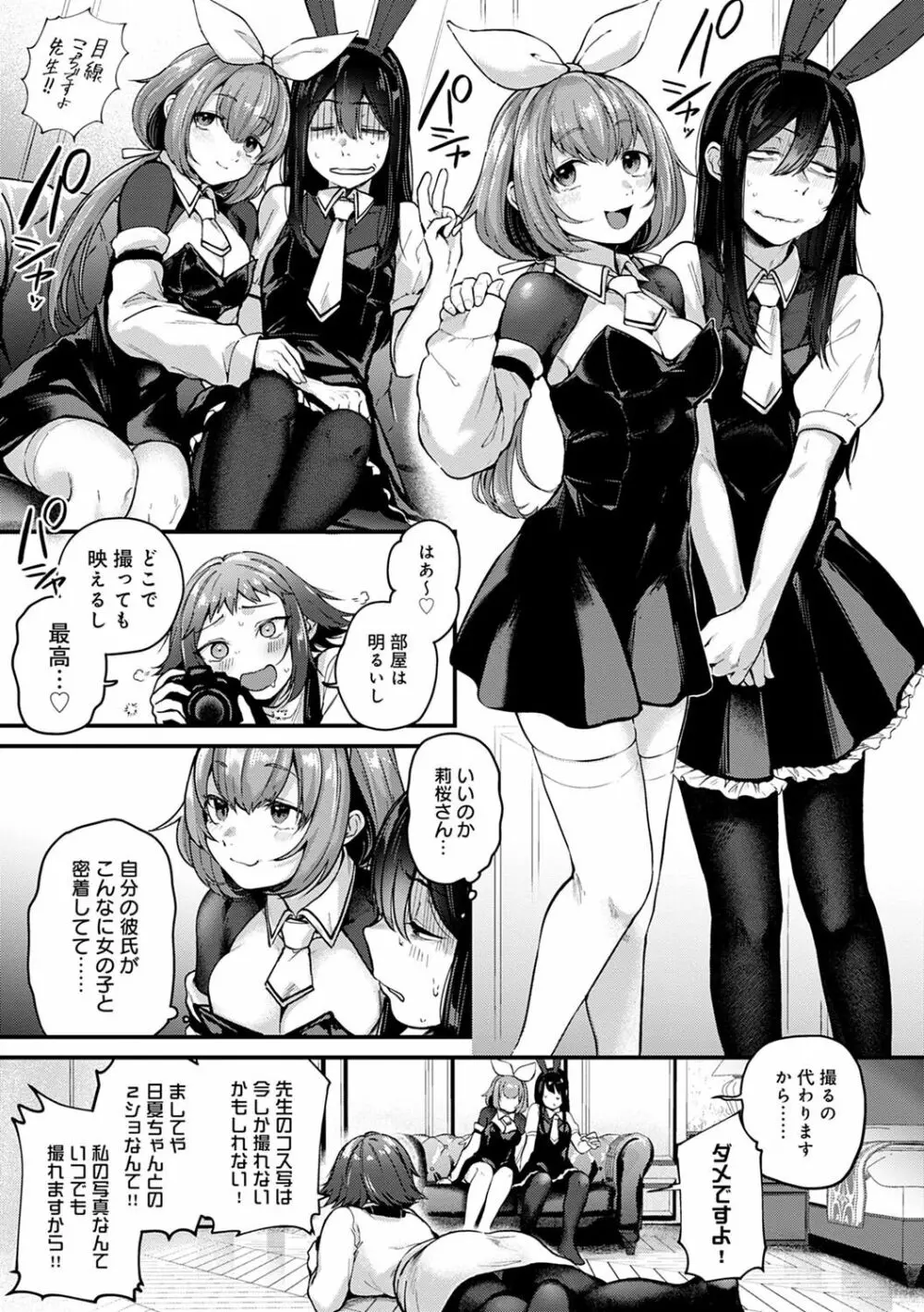 同人作家はコスプレえっちの夢を見るか Page.56