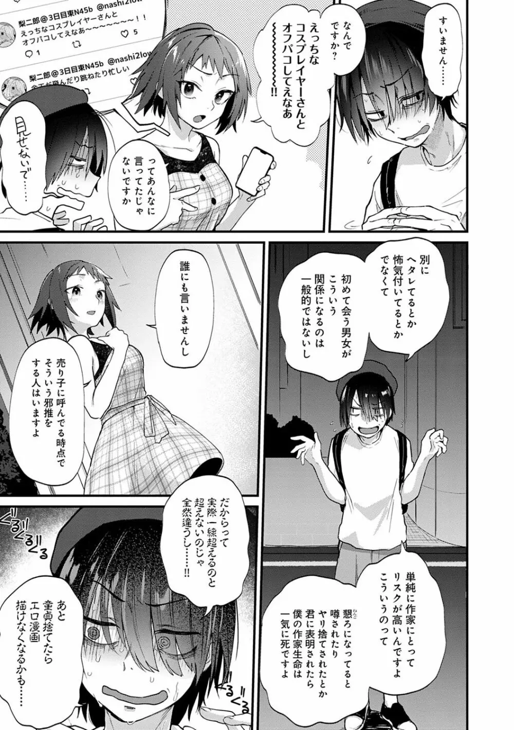 同人作家はコスプレえっちの夢を見るか Page.6