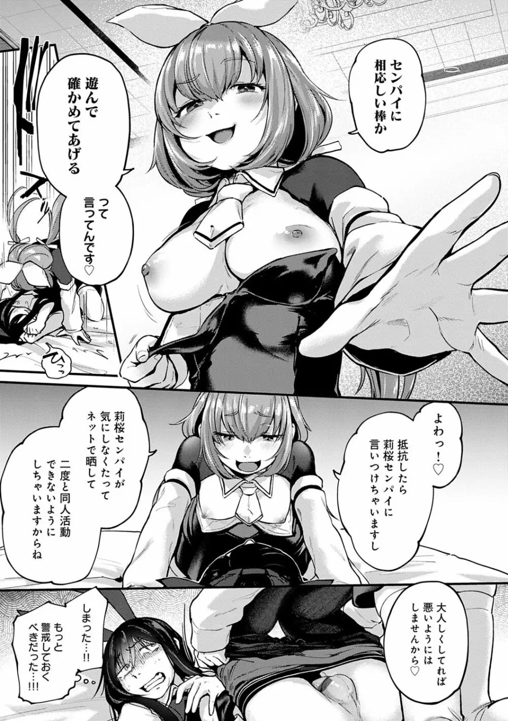 同人作家はコスプレえっちの夢を見るか Page.60