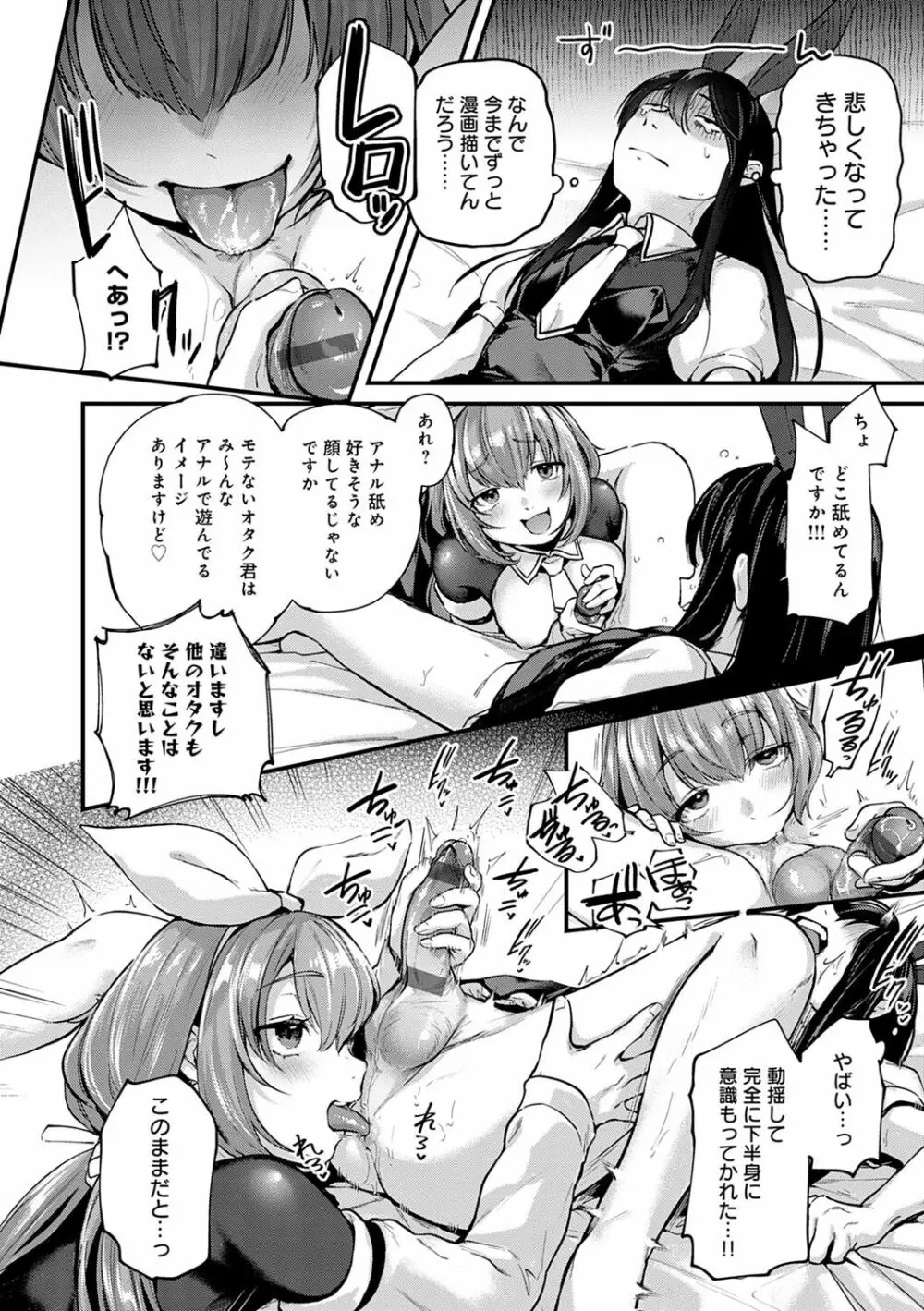 同人作家はコスプレえっちの夢を見るか Page.63