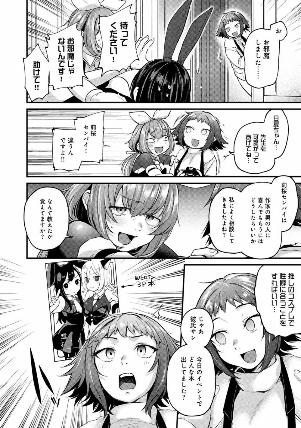 同人作家はコスプレえっちの夢を見るか Page.65