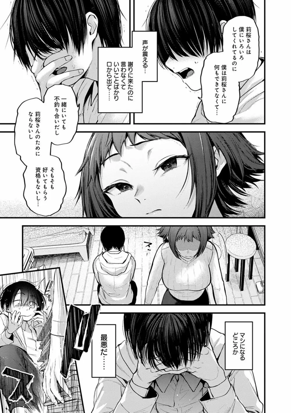 同人作家はコスプレえっちの夢を見るか Page.90