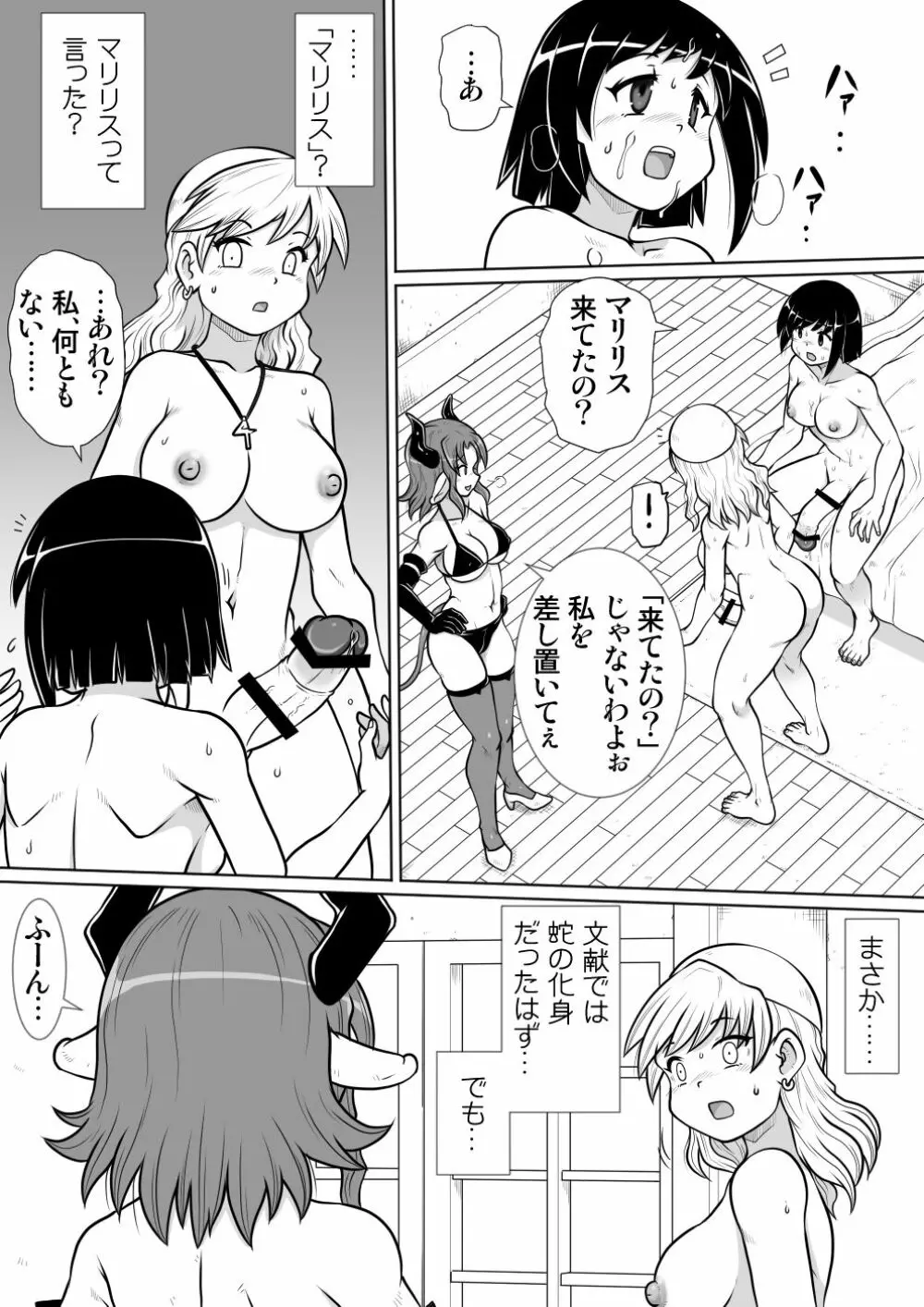 間の悪魔払い3 Page.10