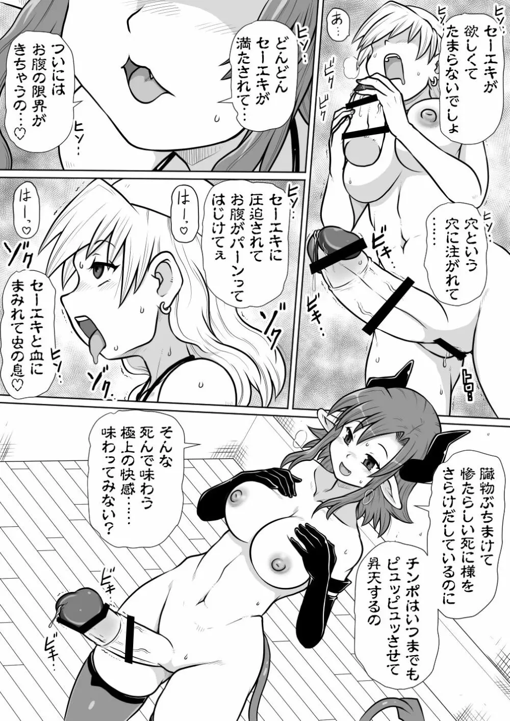 間の悪魔払い3 Page.21