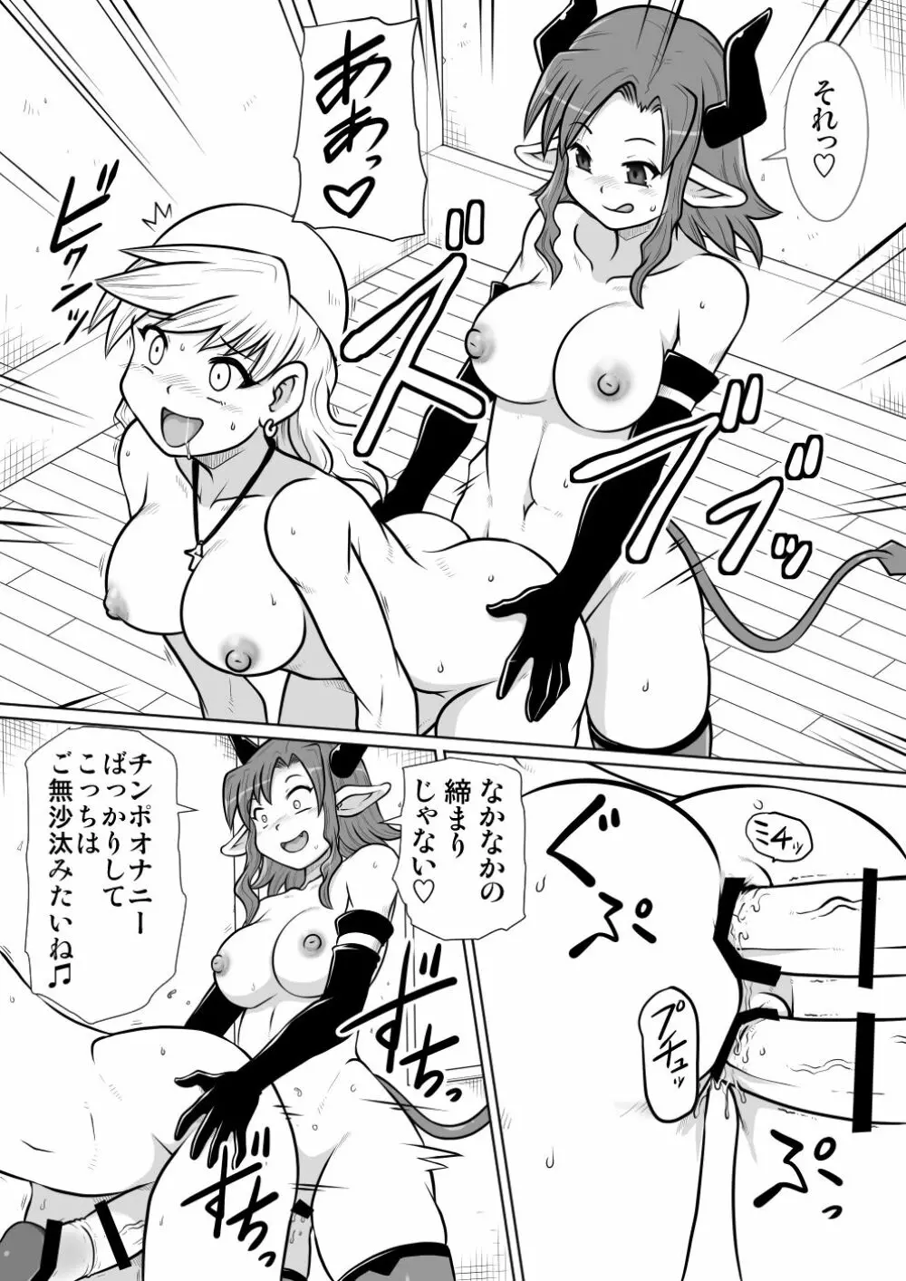 間の悪魔払い3 Page.24