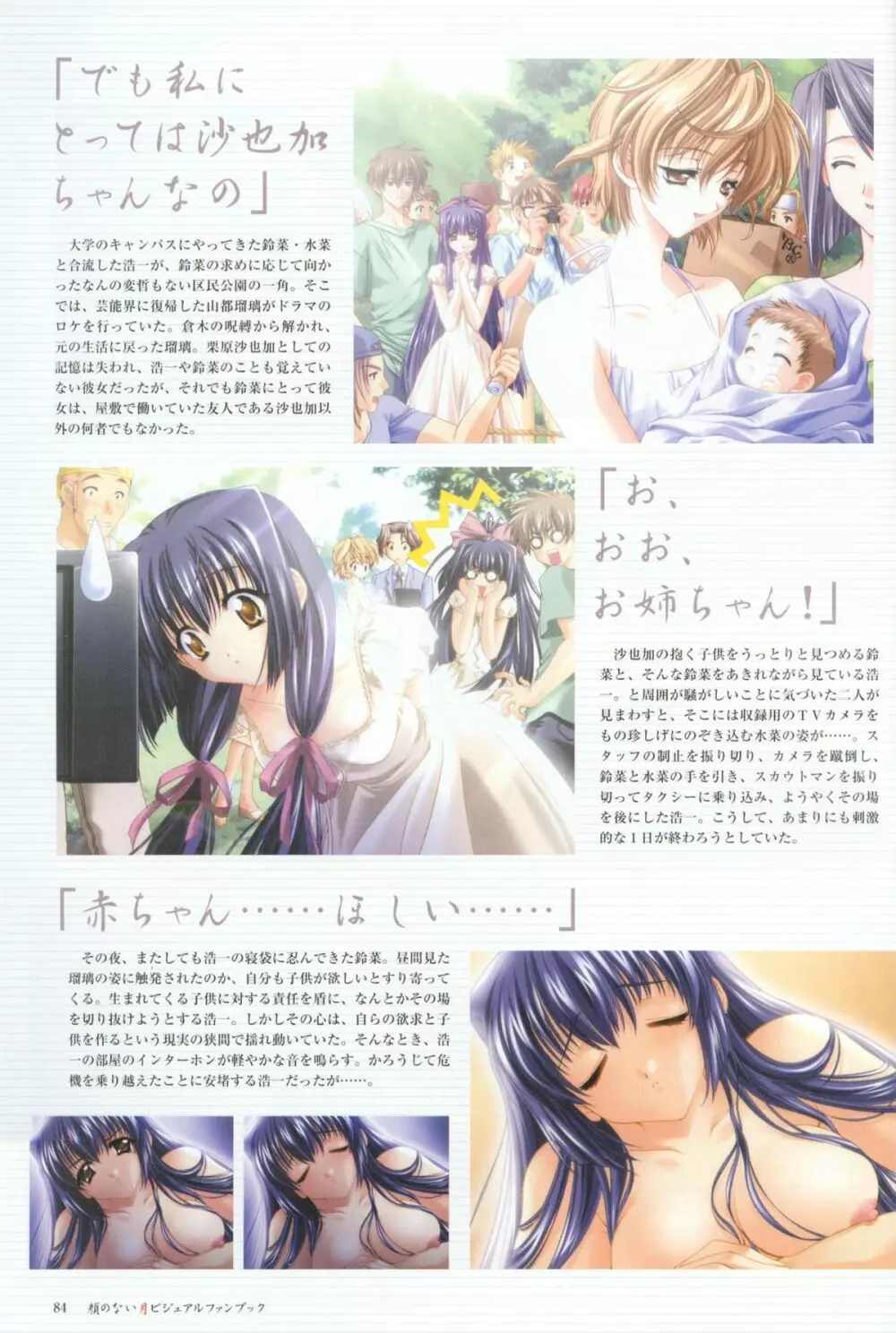 Kao no Nai Tsuki Visual Fanbook Page.85