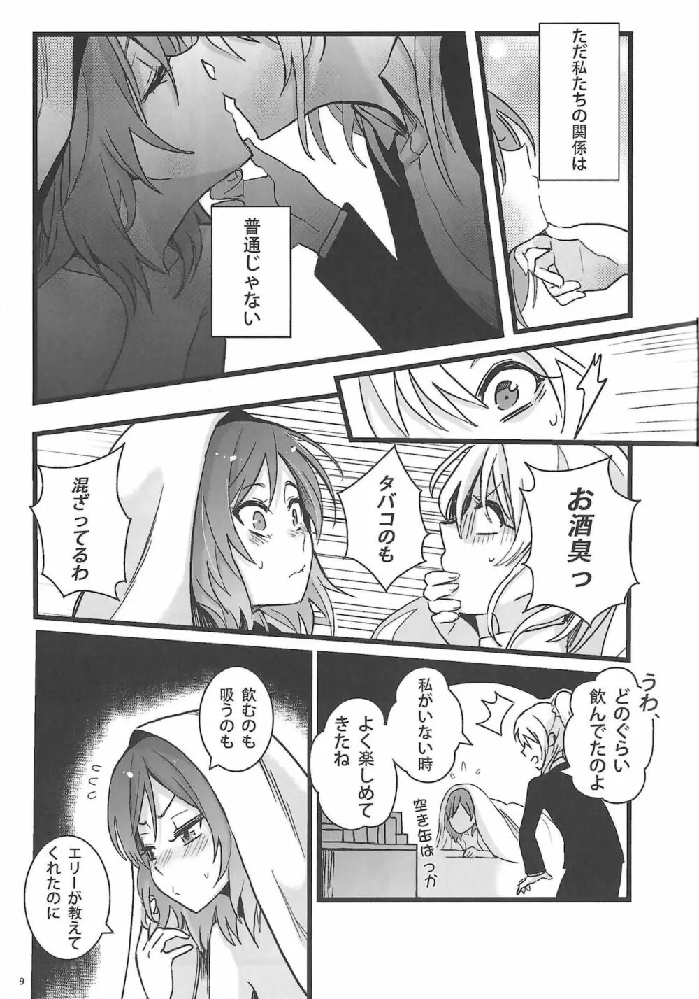 敗者の唄 Page.10