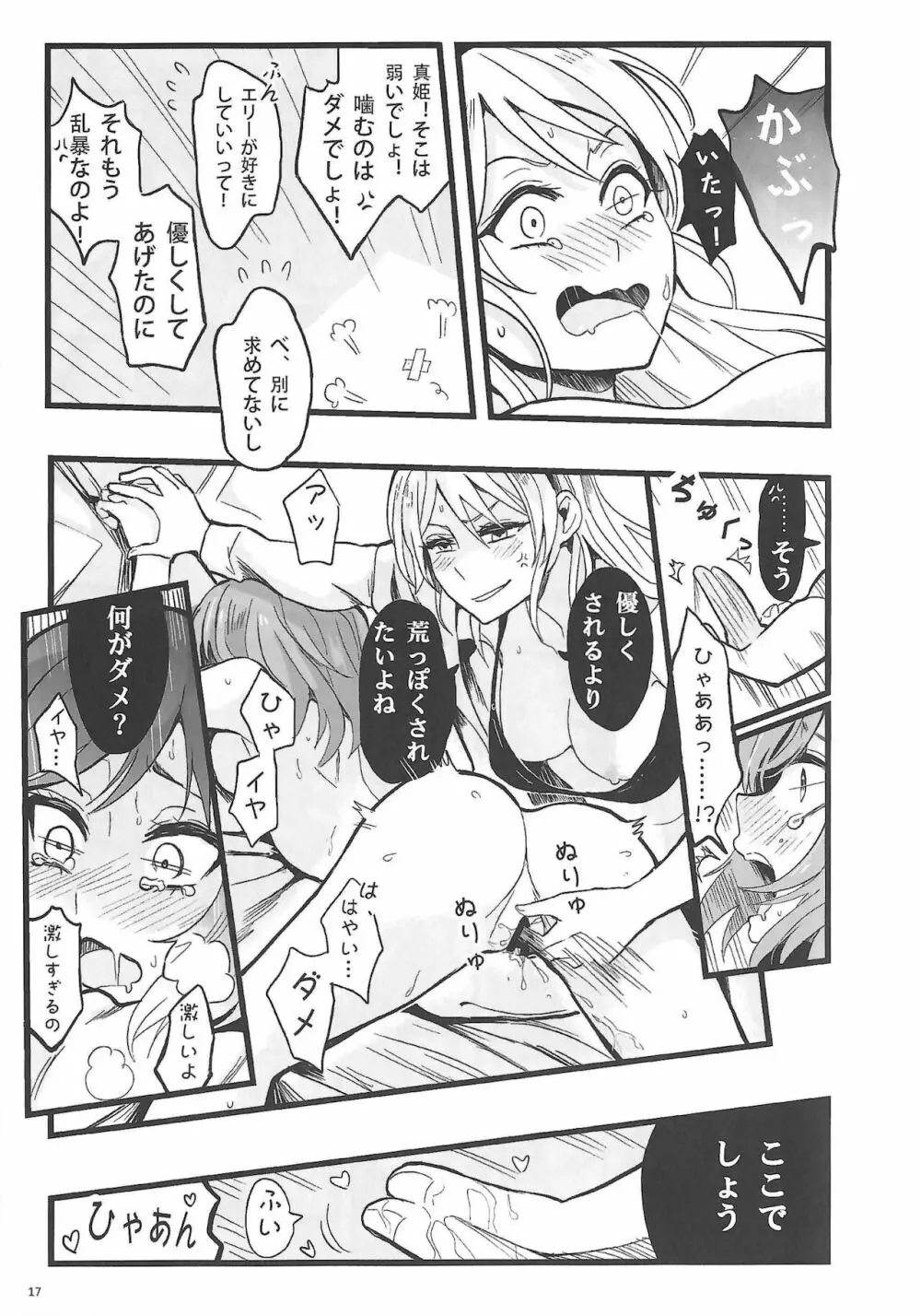 敗者の唄 Page.18