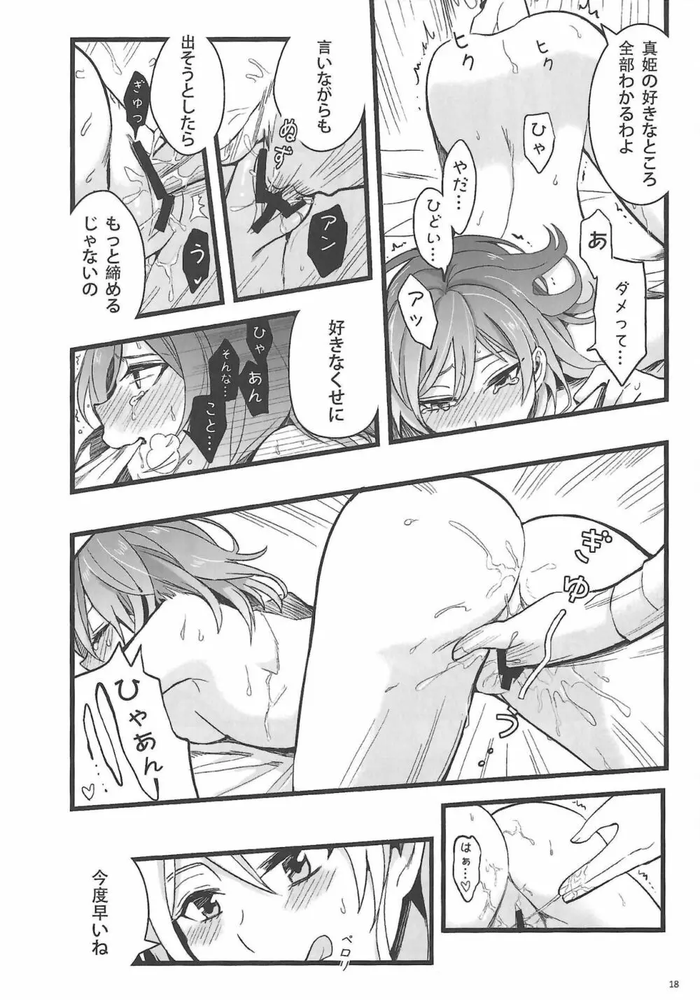 敗者の唄 Page.19