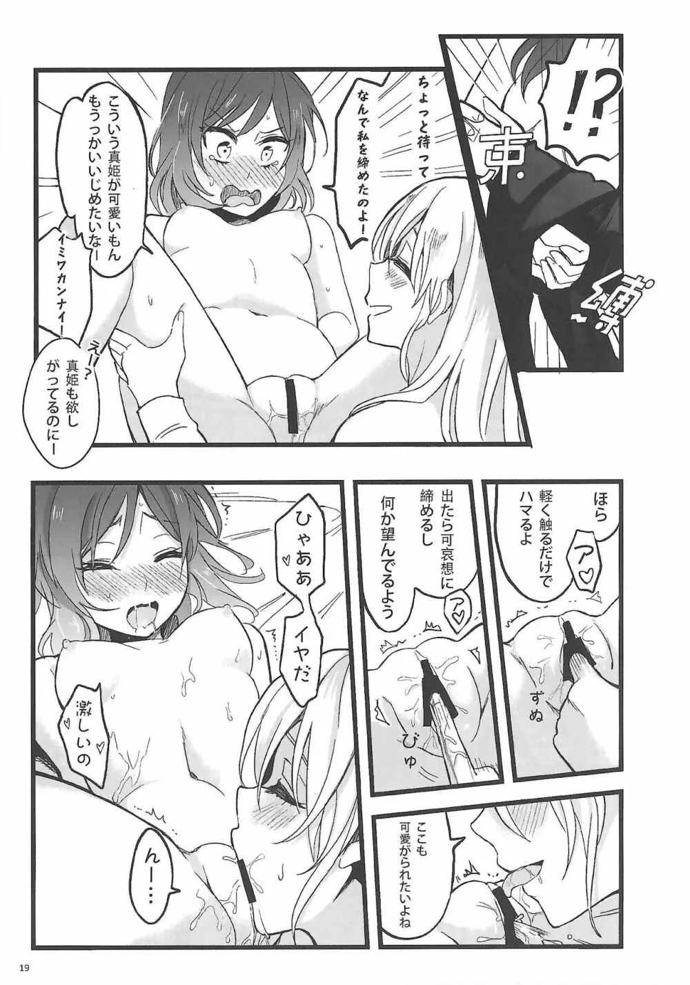 敗者の唄 Page.20