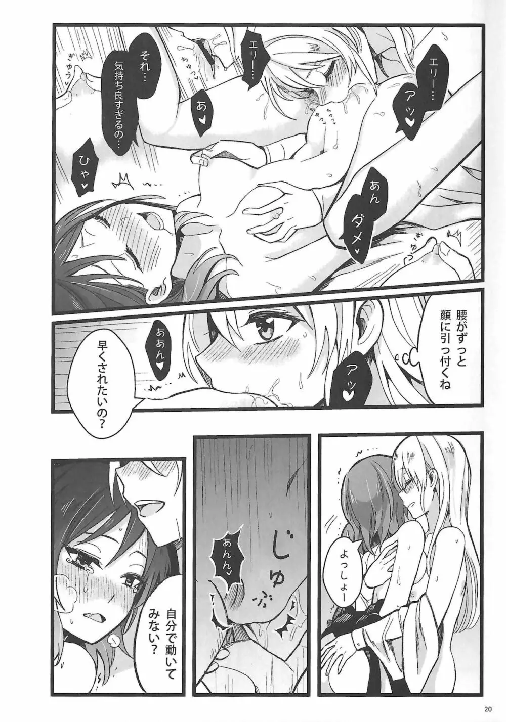 敗者の唄 Page.21