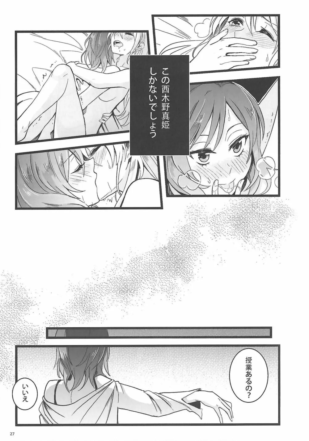 敗者の唄 Page.28