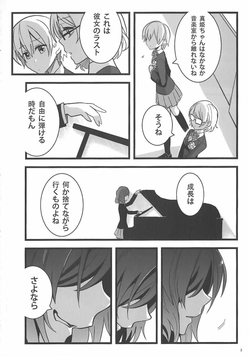 敗者の唄 Page.3