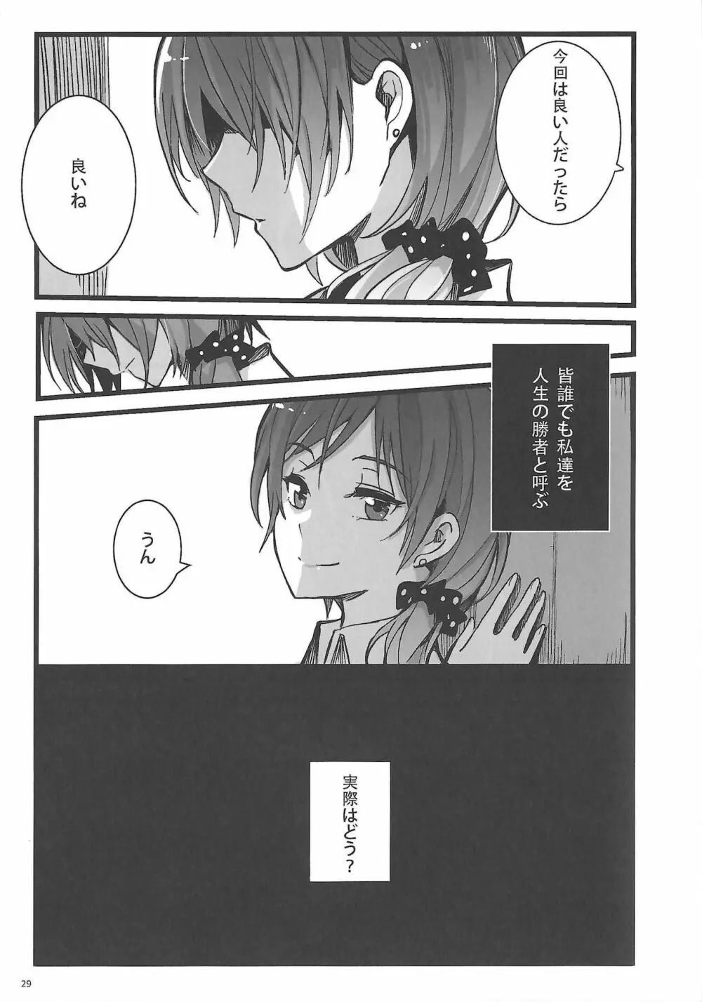 敗者の唄 Page.30