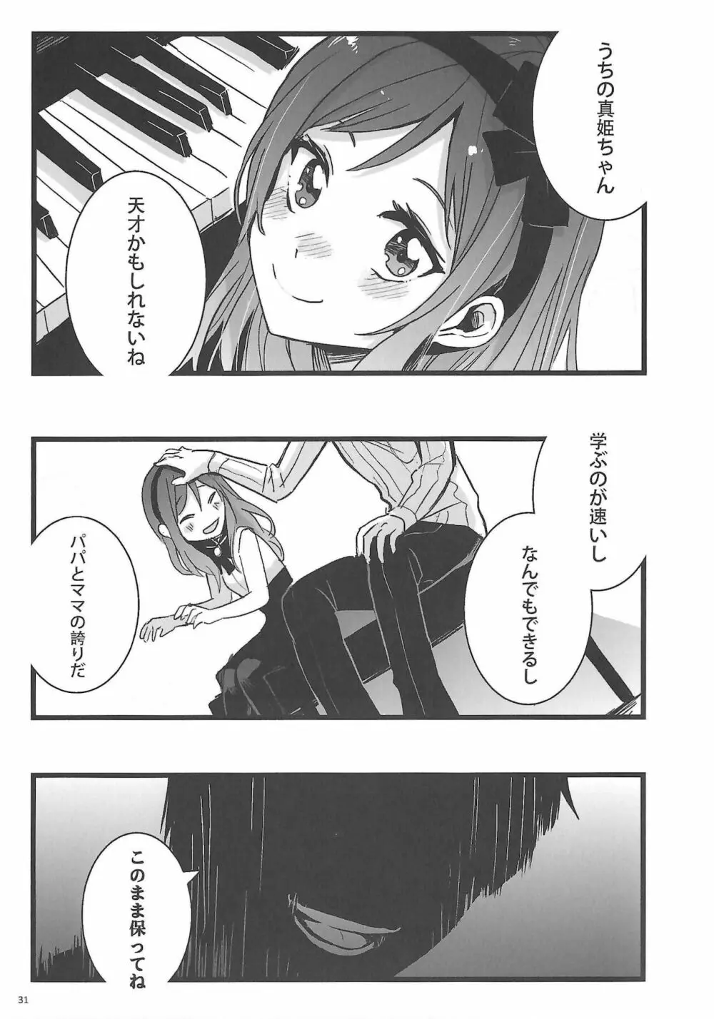 敗者の唄 Page.32