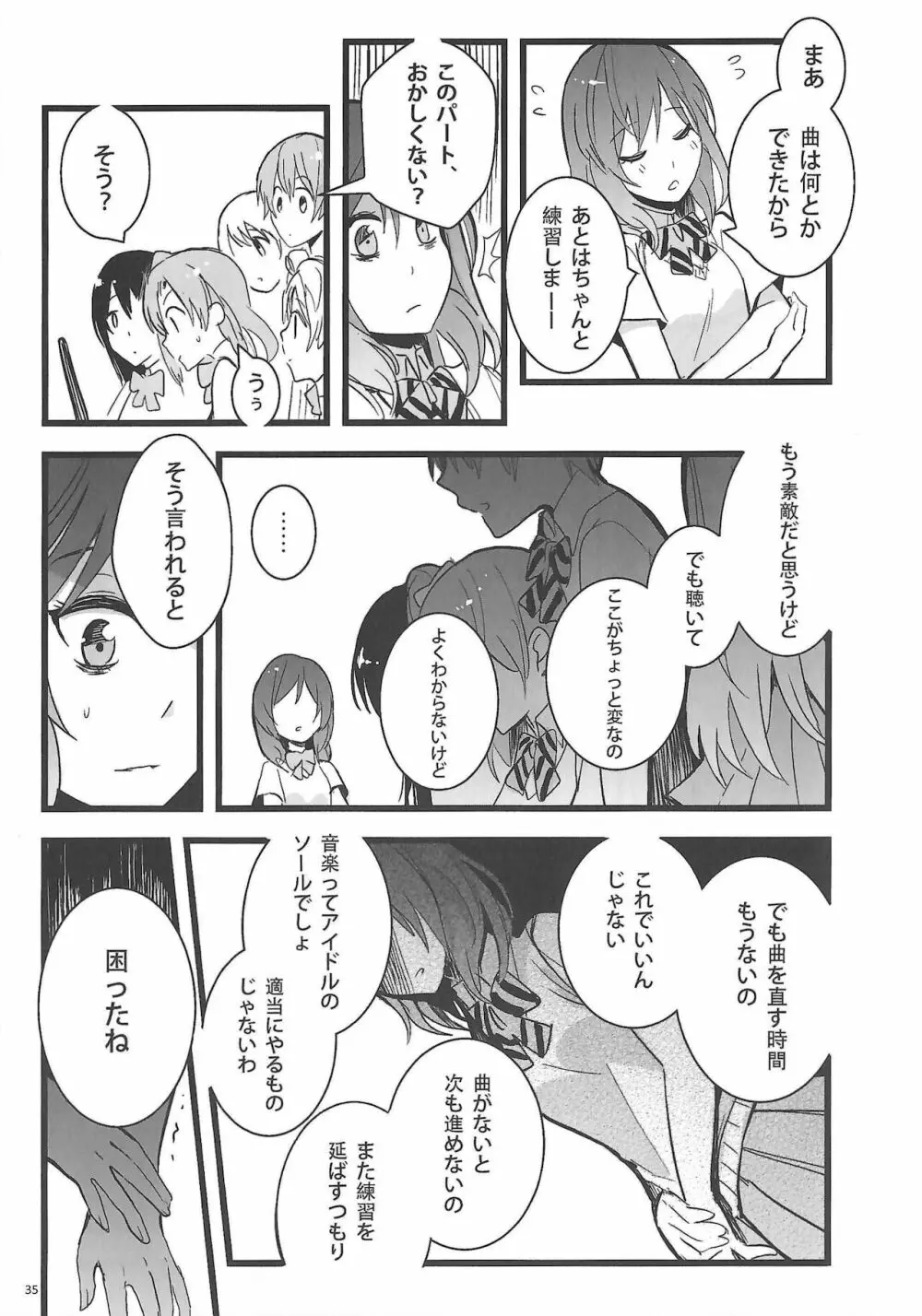 敗者の唄 Page.36