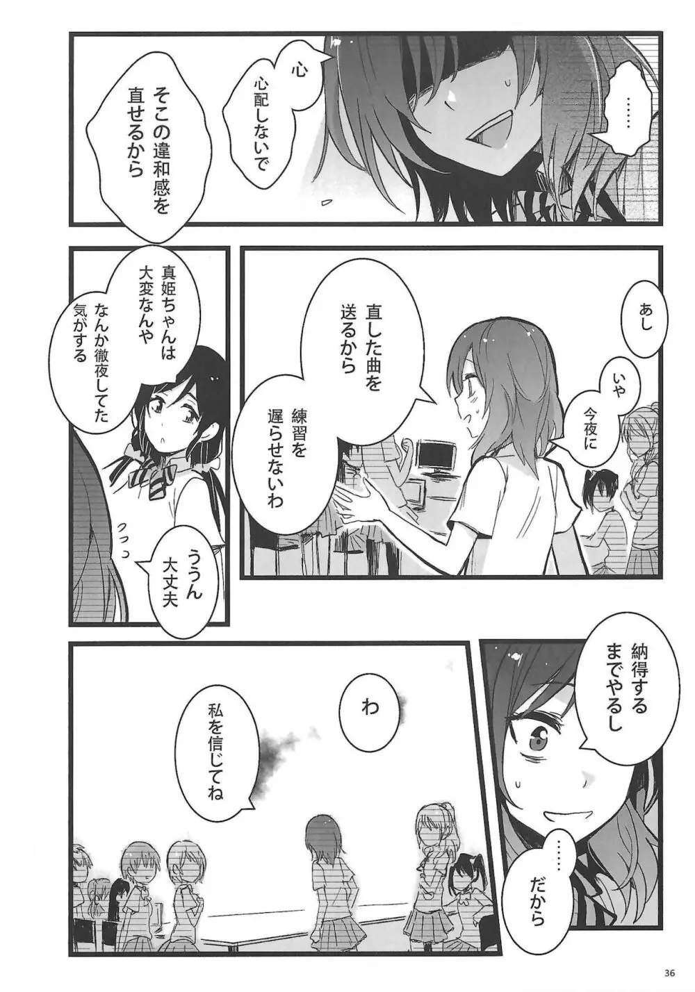 敗者の唄 Page.37