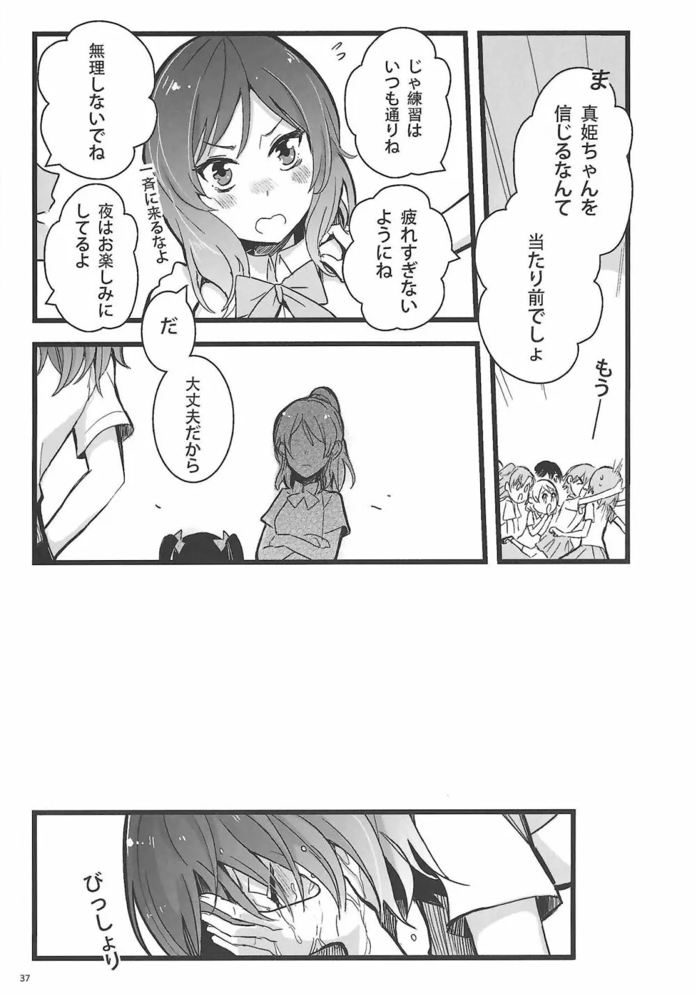 敗者の唄 Page.38