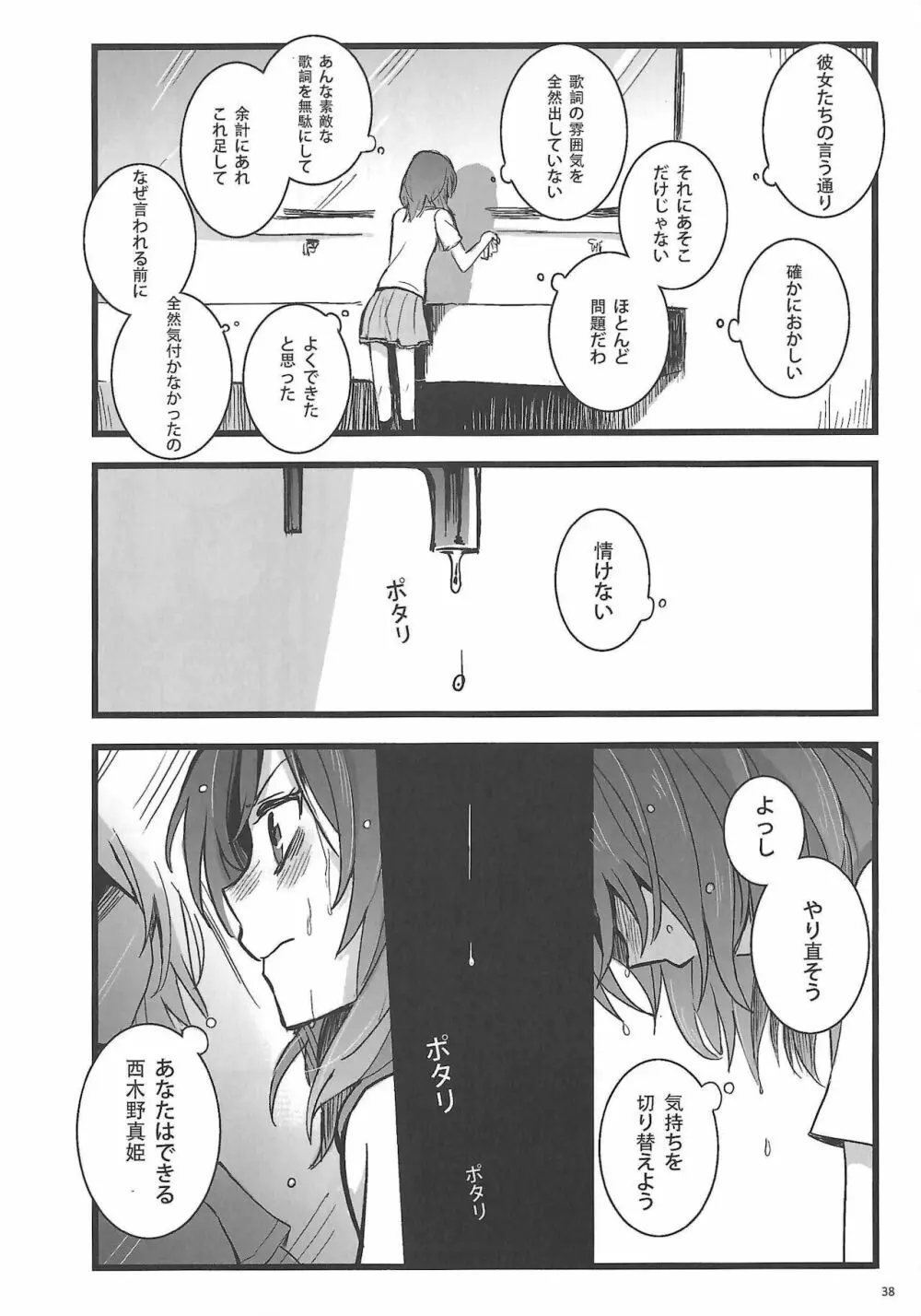 敗者の唄 Page.39