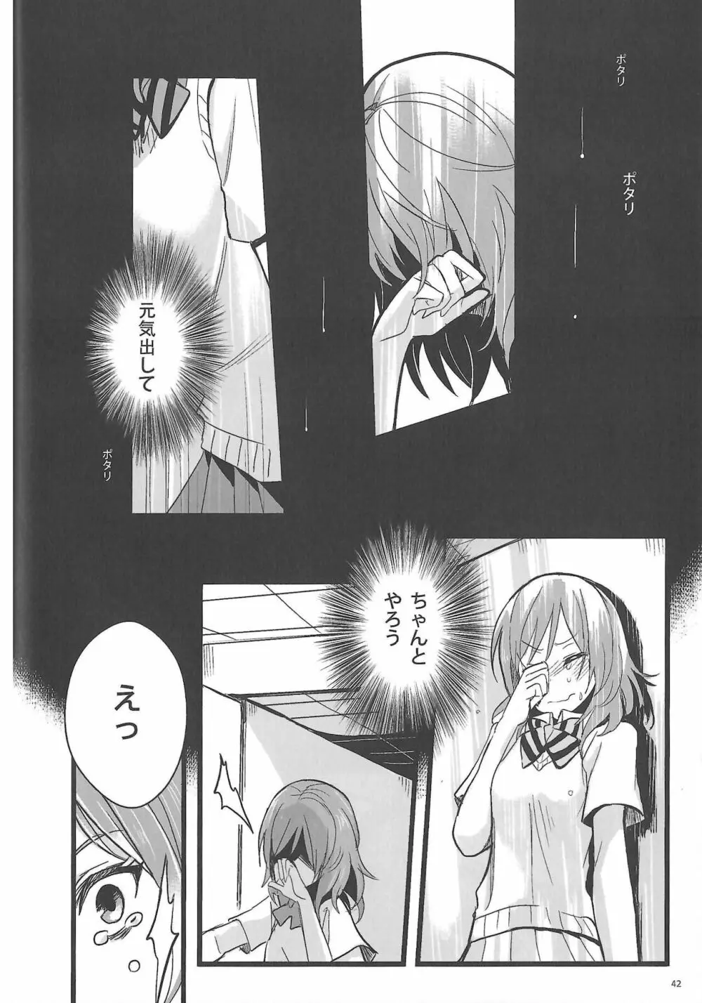 敗者の唄 Page.43