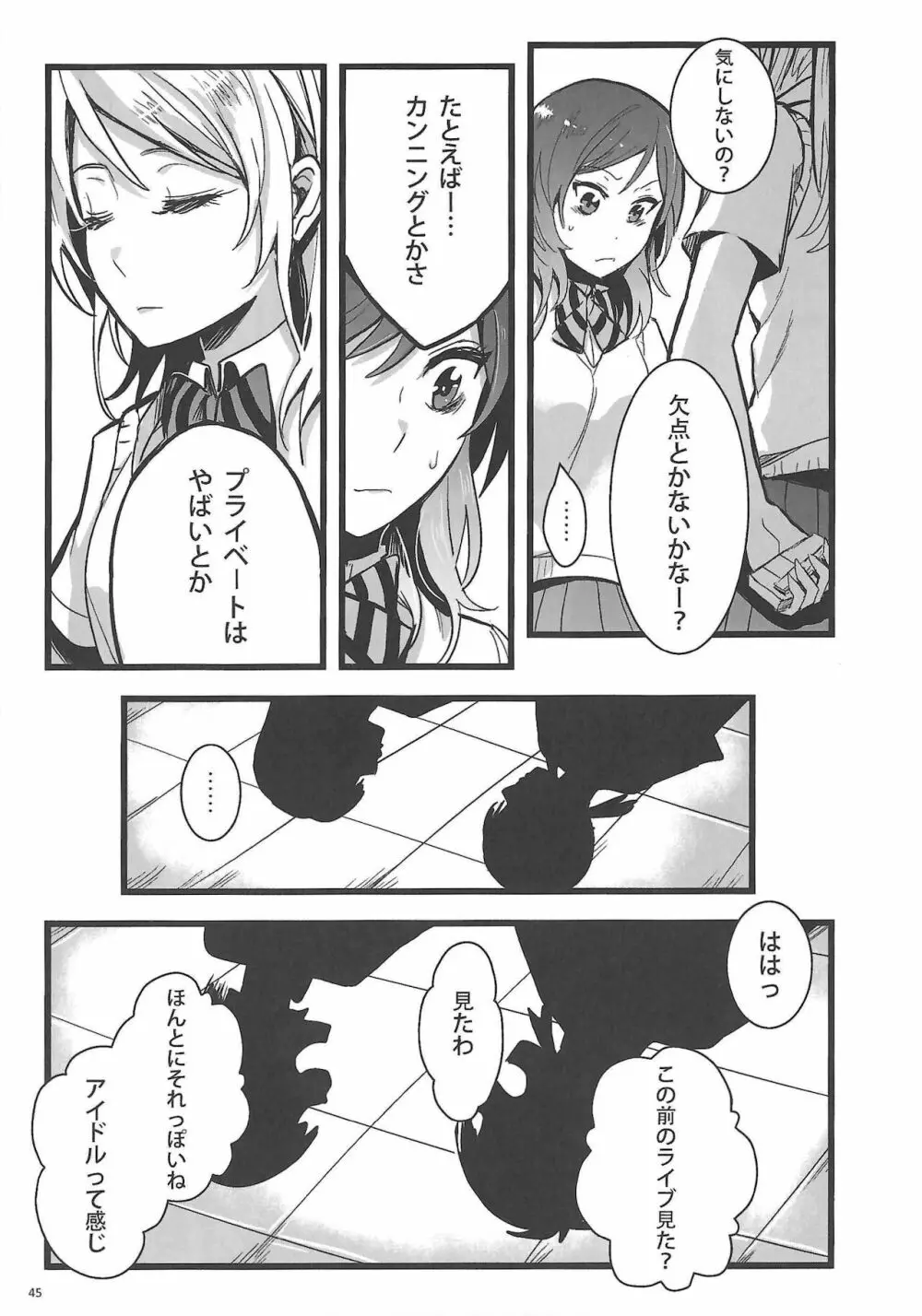 敗者の唄 Page.46