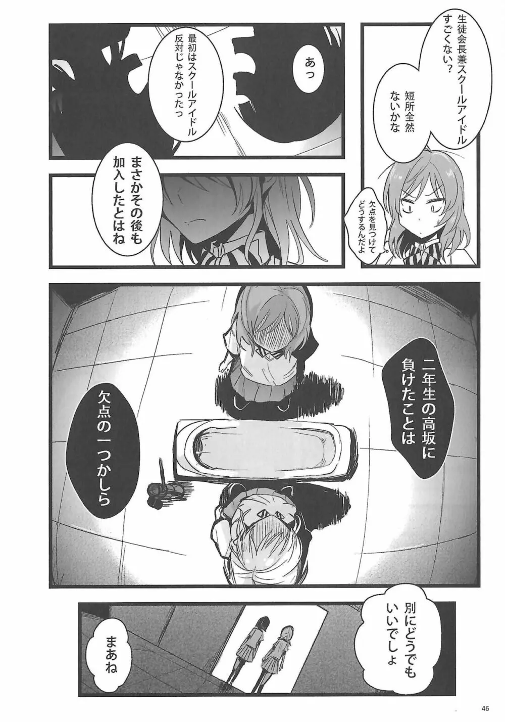 敗者の唄 Page.47