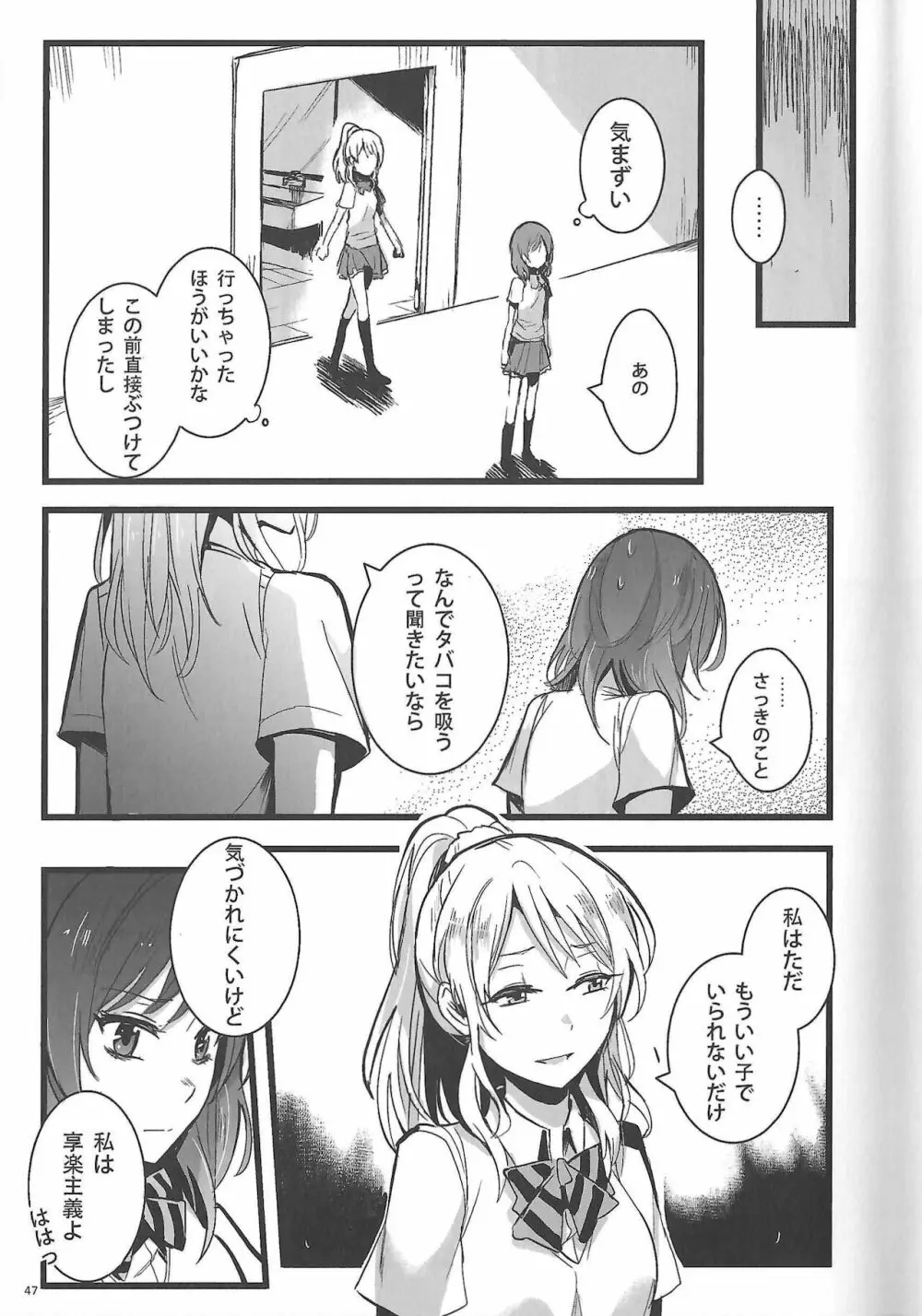 敗者の唄 Page.48