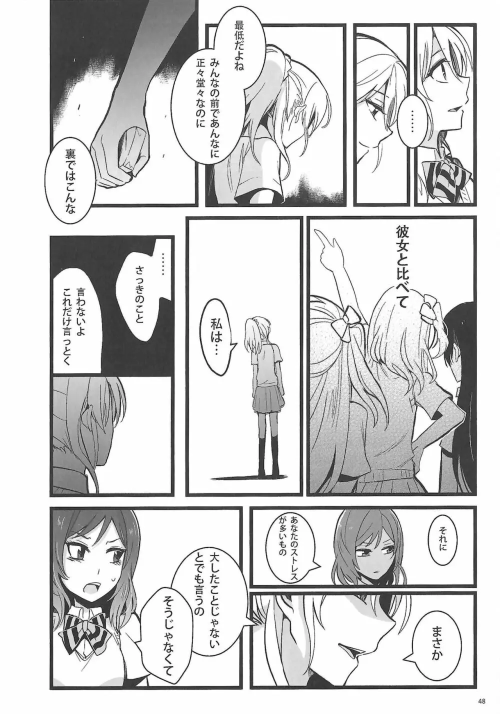 敗者の唄 Page.49