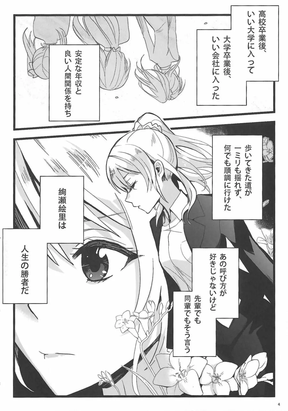 敗者の唄 Page.5