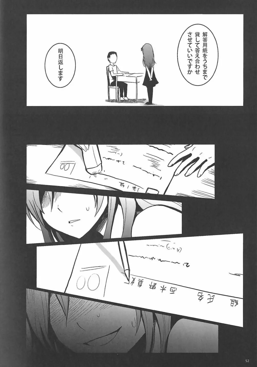 敗者の唄 Page.53