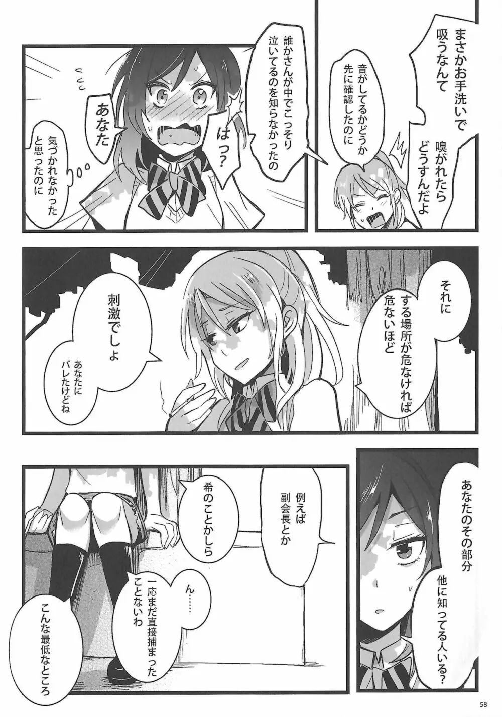 敗者の唄 Page.59