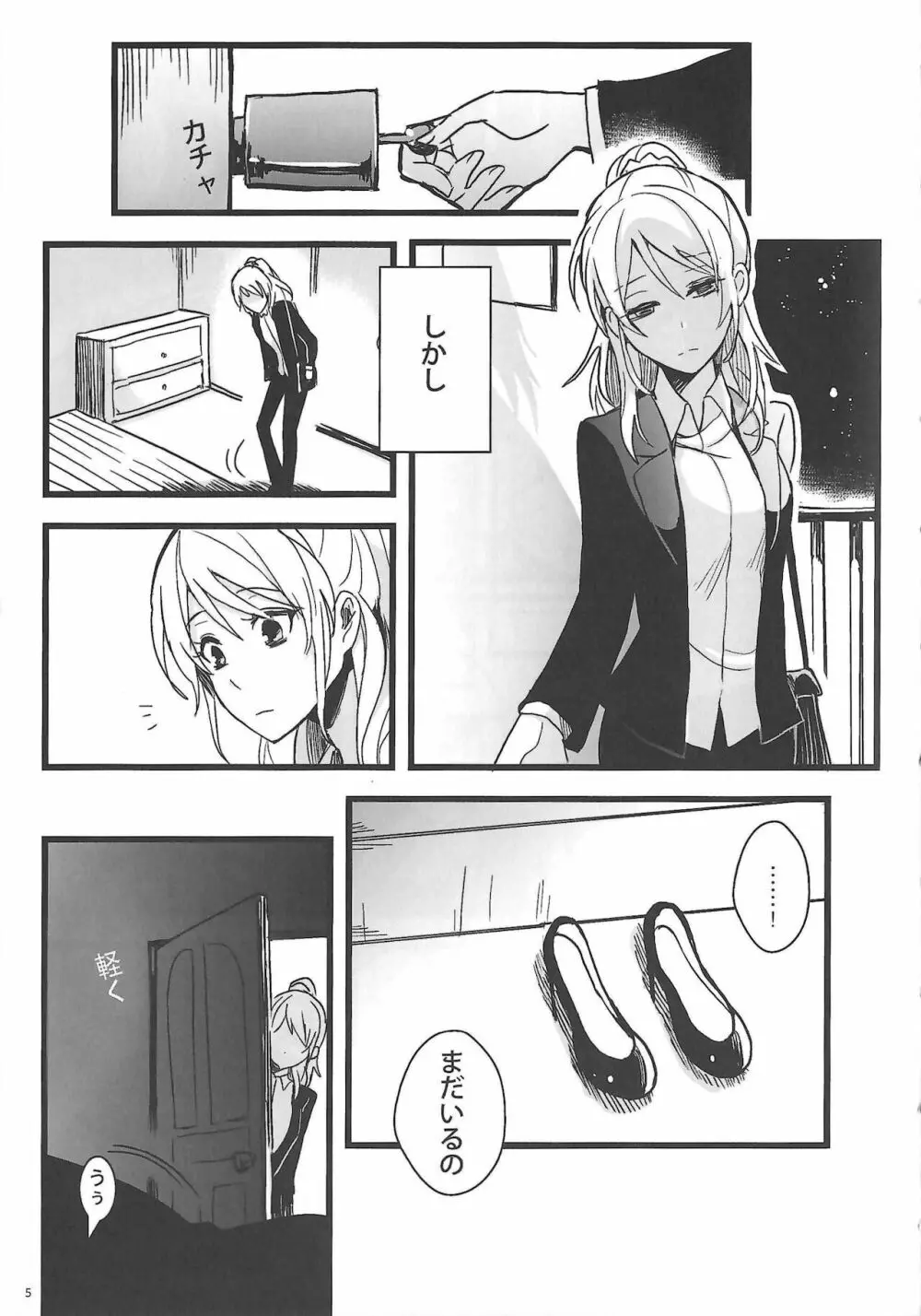 敗者の唄 Page.6