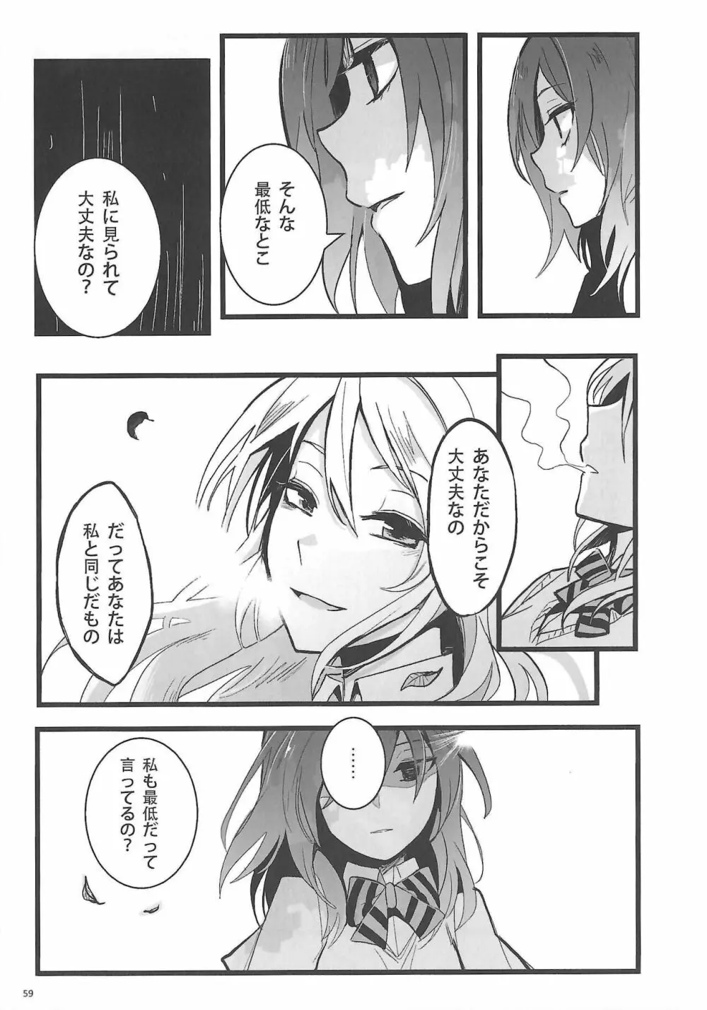 敗者の唄 Page.60