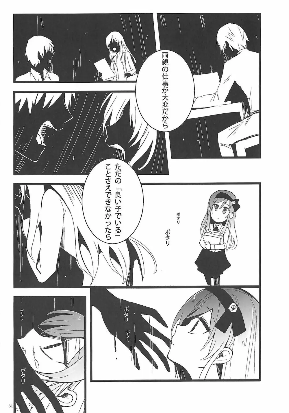 敗者の唄 Page.62