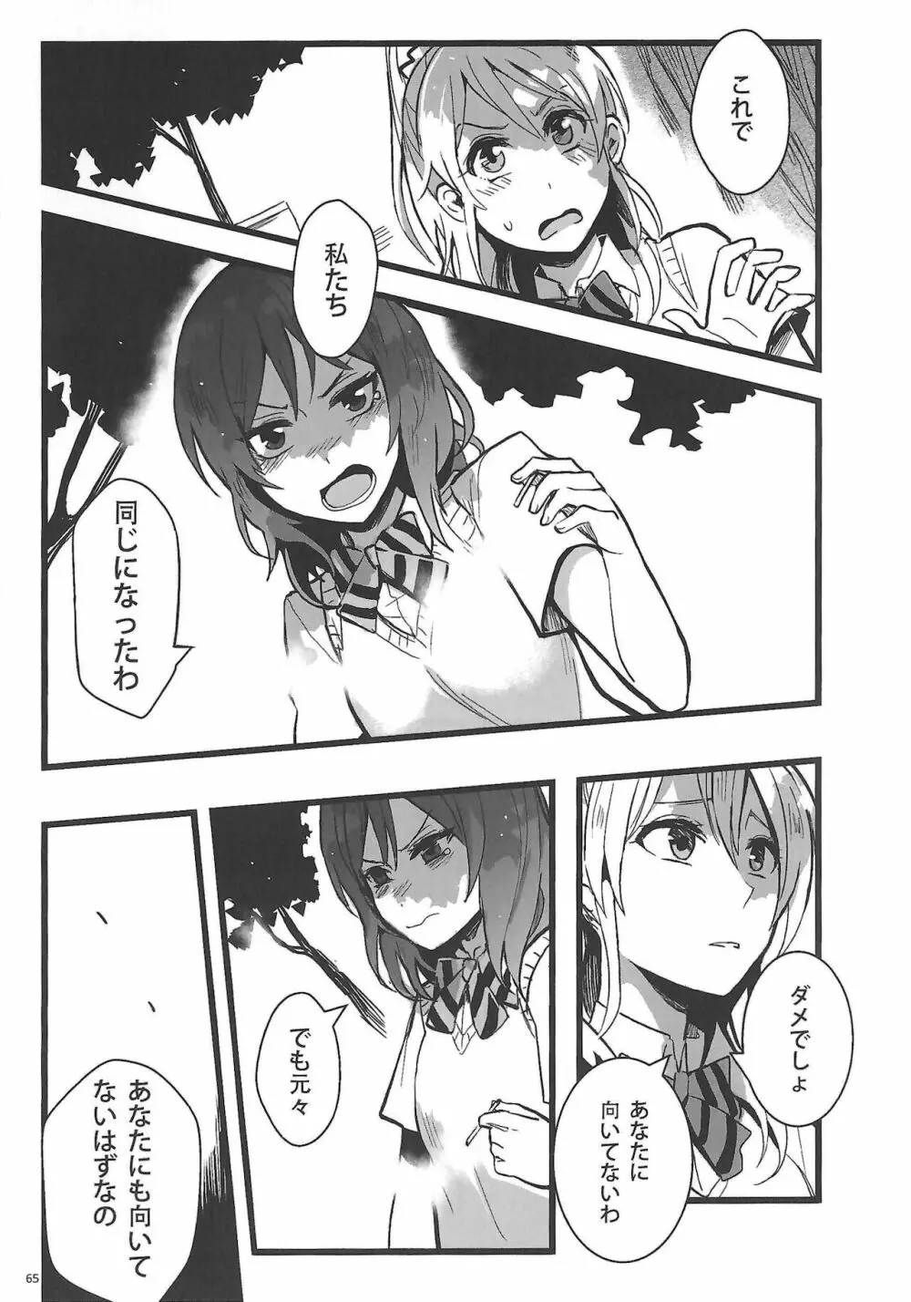 敗者の唄 Page.66