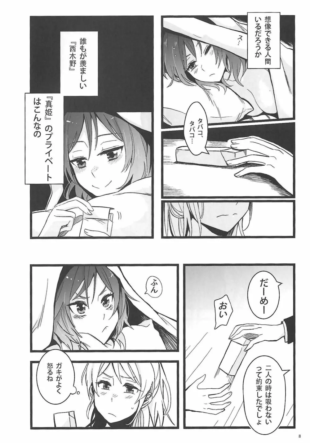 敗者の唄 Page.9