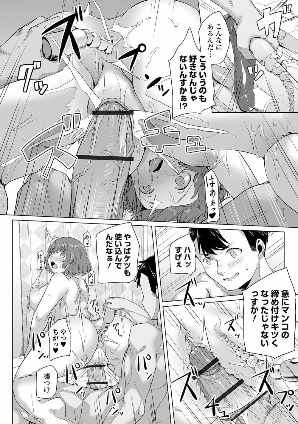 COMIC オルガ vol.33 Page.78