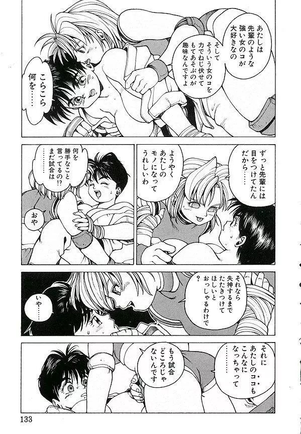 PUNKY KNIGHT ～PINKY PHAIA～ Page.117