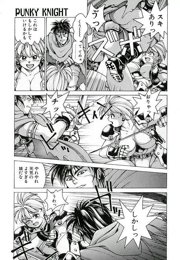 PUNKY KNIGHT ～PINKY PHAIA～ Page.12