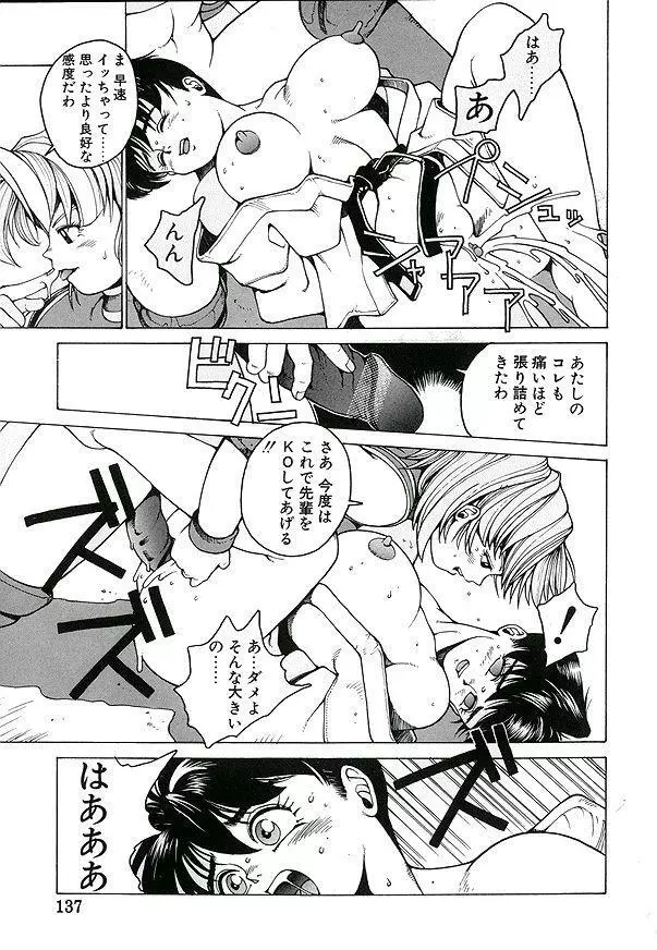 PUNKY KNIGHT ～PINKY PHAIA～ Page.120