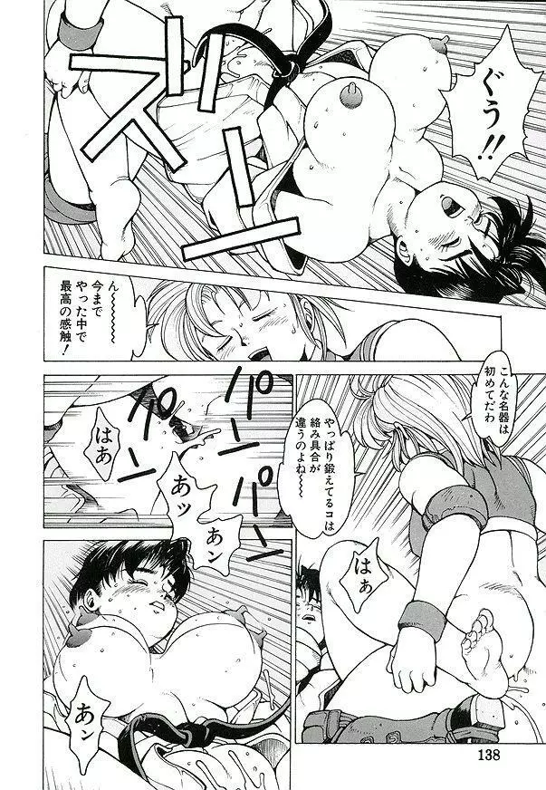 PUNKY KNIGHT ～PINKY PHAIA～ Page.121