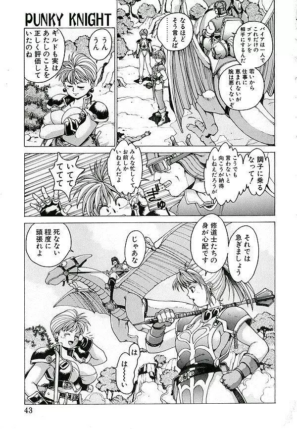PUNKY KNIGHT ～PINKY PHAIA～ Page.32