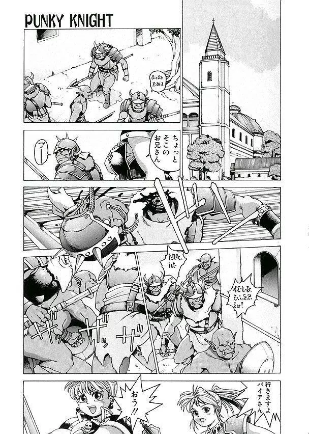 PUNKY KNIGHT ～PINKY PHAIA～ Page.34