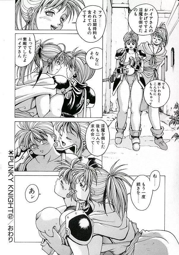PUNKY KNIGHT ～PINKY PHAIA～ Page.54