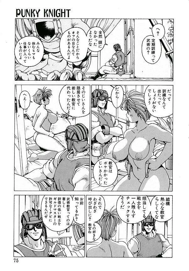 PUNKY KNIGHT ～PINKY PHAIA～ Page.59