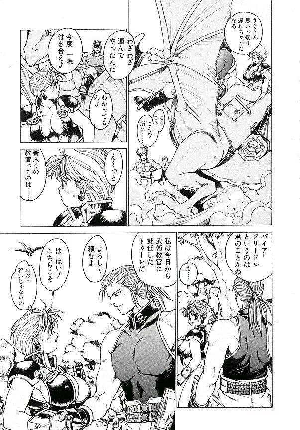 PUNKY KNIGHT ～PINKY PHAIA～ Page.63