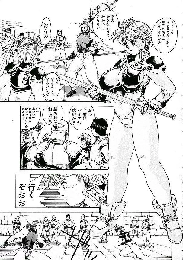 PUNKY KNIGHT ～PINKY PHAIA～ Page.65