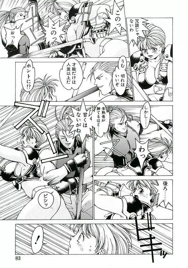 PUNKY KNIGHT ～PINKY PHAIA～ Page.67