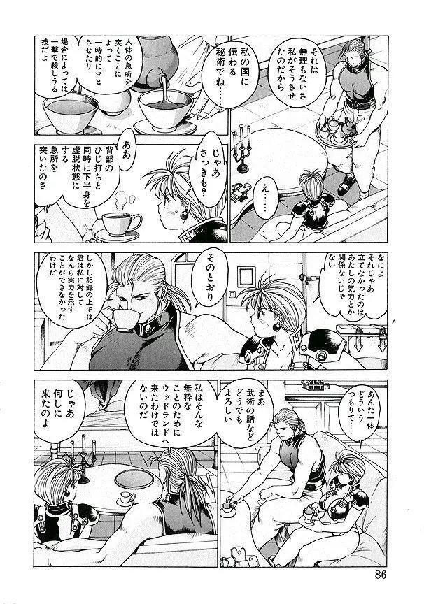 PUNKY KNIGHT ～PINKY PHAIA～ Page.70